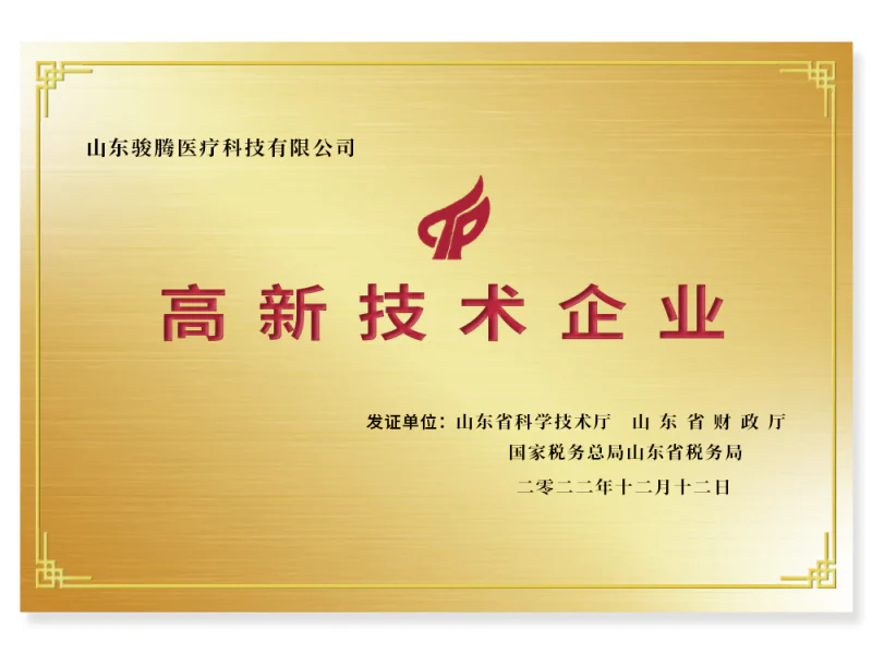 High-Tech Enterprise Certificate | Junteng Medical