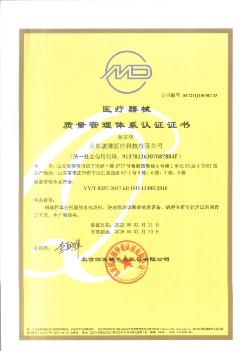 ISO 13485:2016 Certificate Chinese | Junteng Medical