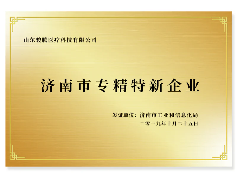 Jinan Specialized and Innovative Enterprise | Junteng Medical