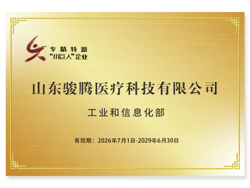 Shandong Specialized Little Giant Enterprise | Junteng Medical